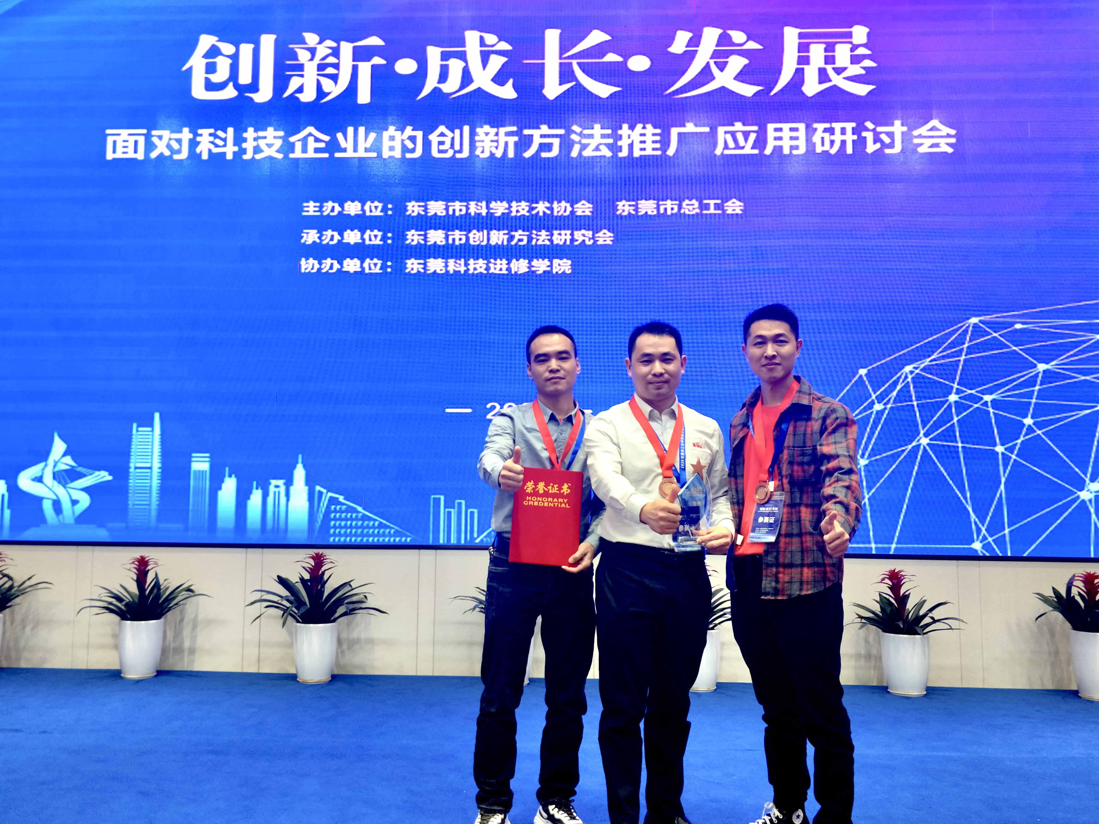  2020 Dongguan Engineer Innovation Method (TRIZ) Application Achievement Competition