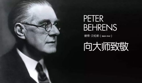 Peter Berens, Father of German Industrial Design